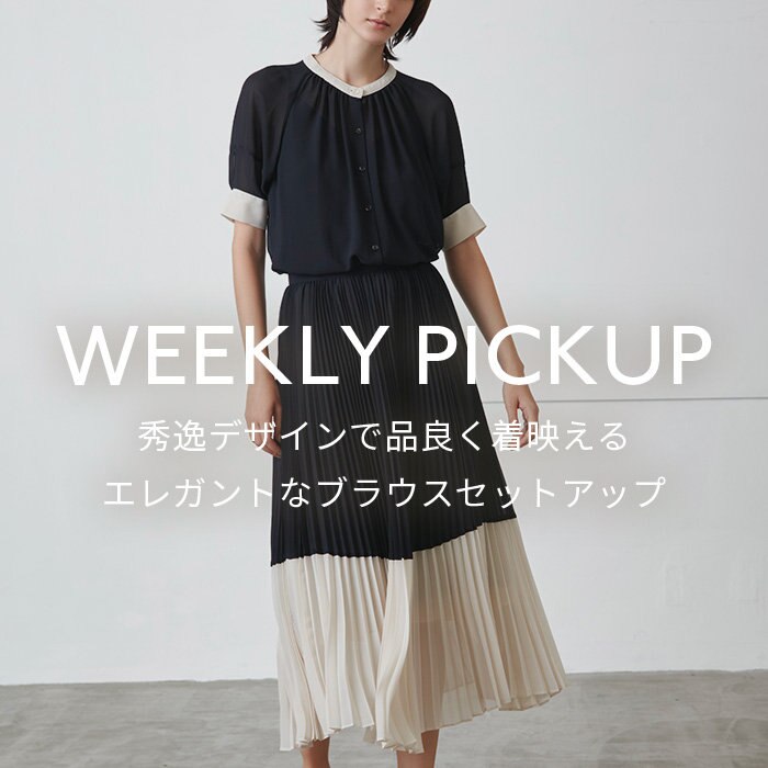 【PICKUP】秀逸デザインで品良く着映える、エレガントなブラウスセットアップ”BOUIN”