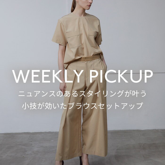 【PICKUP】ニュアンスのあるスタイリングが叶う、小技が効いたブラウスセットアップ”TINGRY”