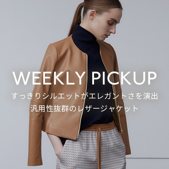 【PICKUP】すっきりシルエットがエレガントさを演出、汎用性抜群のレザージャケット”ANVIN”