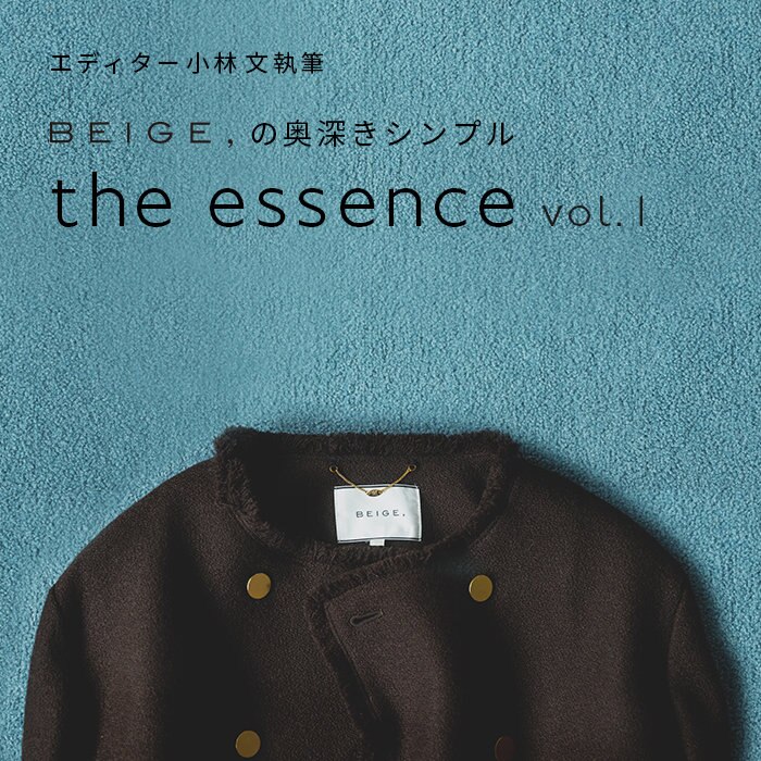エディター小林 文さん連載 "the essence" 2022AW vol.1