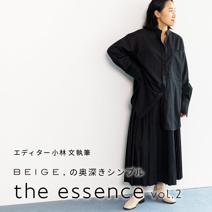 エディター小林 文さん連載 "the essence" 2022AW vol.2