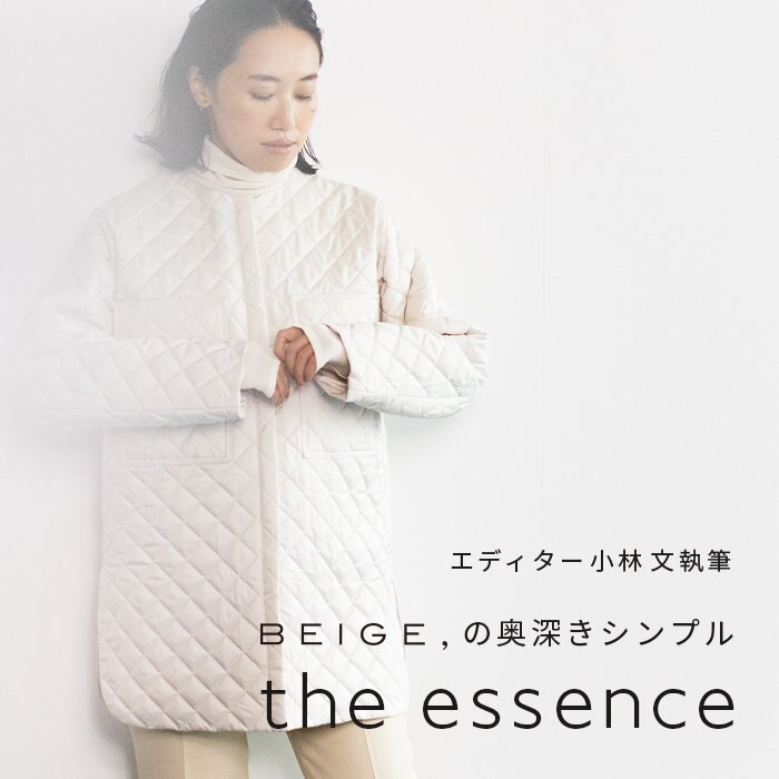 エディター小林 文さん連載 "the essence" 2022AW vol.4