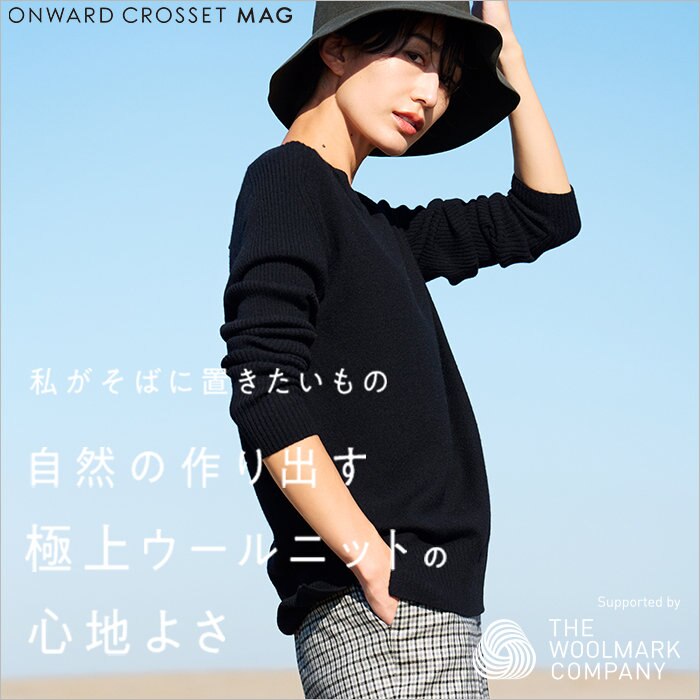 【ONWARD CROSSET MAG】自然の作り出す極上ウールニットの心地よさ