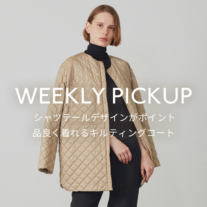 【PICKUP】 シャツテールデザインがポイント、品良く着られるキルティングコート”SERRIS”