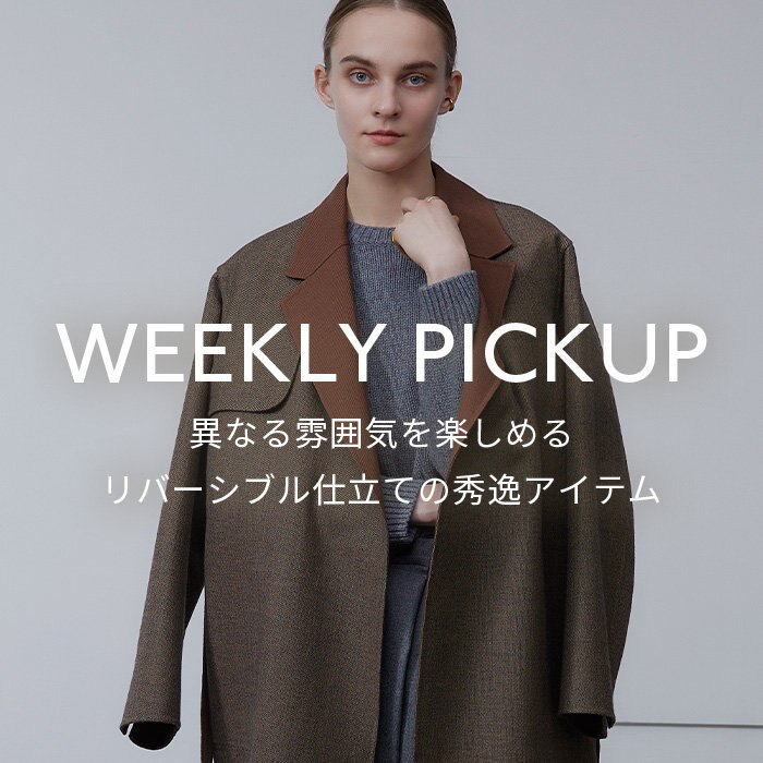 【PICKUP】 異なる雰囲気を楽しめる リバーシブル仕立ての秀逸アイテム”DANNES”