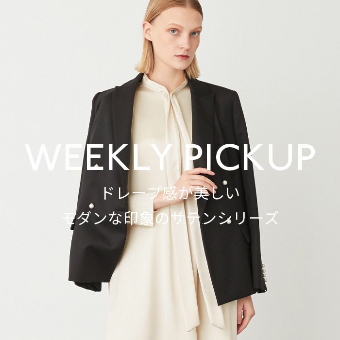 【PICKUP】ドレープ感が美しい  モダンな印象のサテンシリーズ”SALERS”