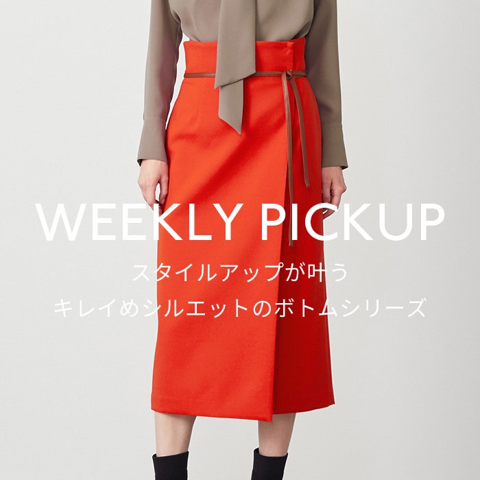 【PICKUP】スタイルアップが叶う  キレイめシルエットのボトムシリーズ”CASSEL”