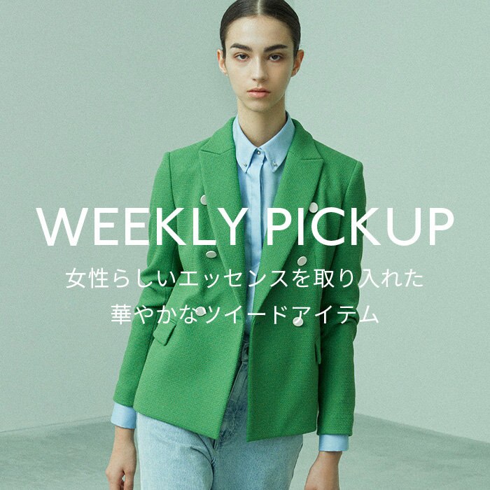 【PICKUP】女性らしいエッセンスを取り入れた 華やかなツイードアイテム”FIG”
