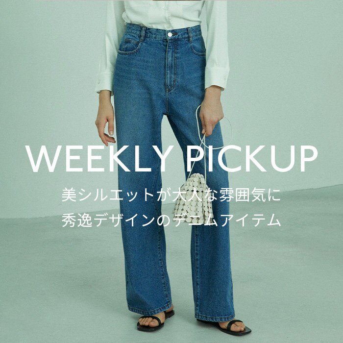 【PICKUP】美シルエットが大人の雰囲気に　秀逸デザインのデニムアイテム”MARCK”