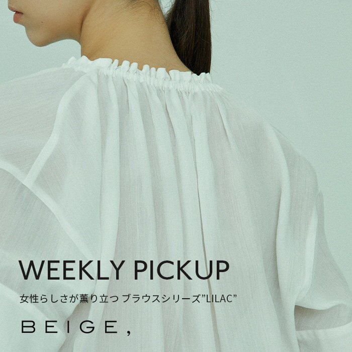 【PICKUP】 女性らしさが薫り立つ ブラウスシリーズ”LILAC”