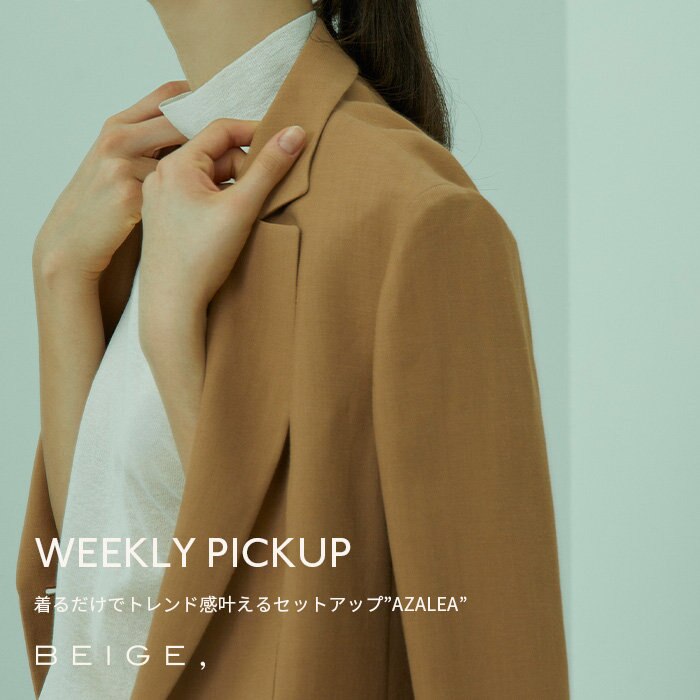 【PICKUP】 着るだけでトレンド感叶える　軽やかなセットアップ”AZALEA”