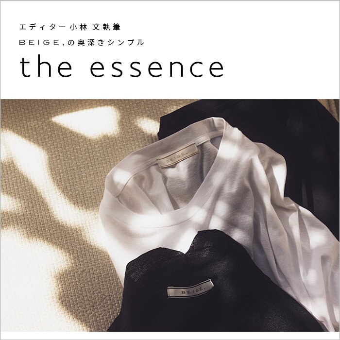 エディター小林 文さん連載 "the essence" 2023SS vol.8