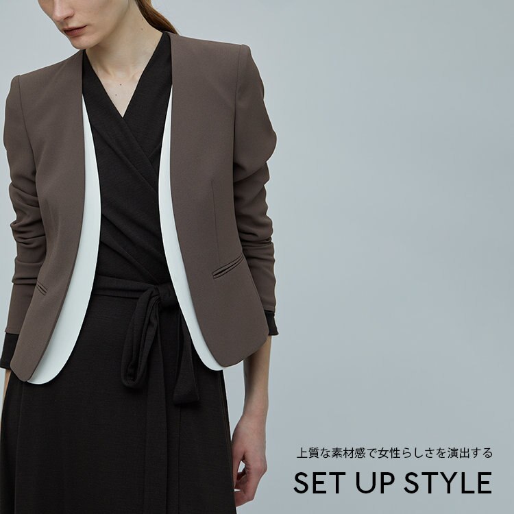 上質な素材感で女性らしさを演出する”SET UP STYLE”
