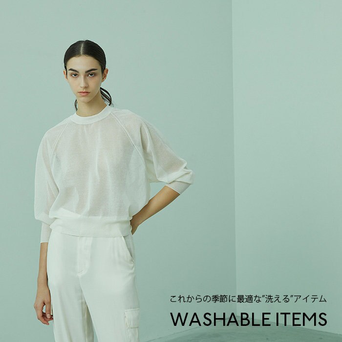 これからの季節におすすめ！WASHABLE ITEMS