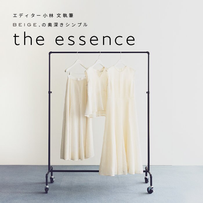 エディター小林 文さん連載 "the essence" 2023SS vol.9