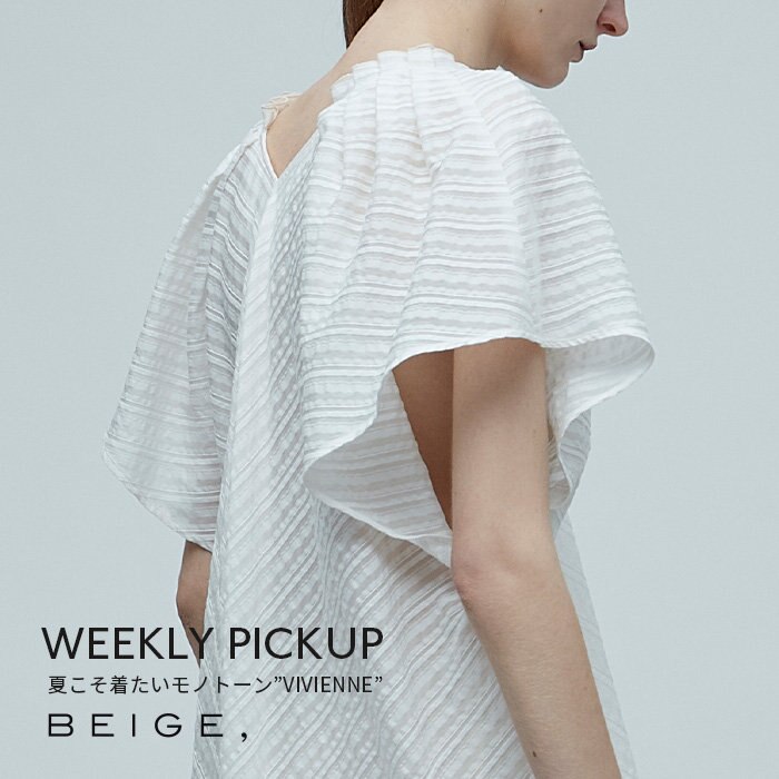 【PICKUP】夏こそ着たいモノトーン”VIVIENNE”