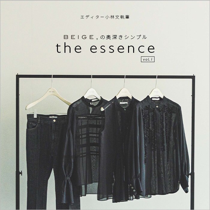 エディター小林 文さん連載 "the essence" 2023AW vol.1