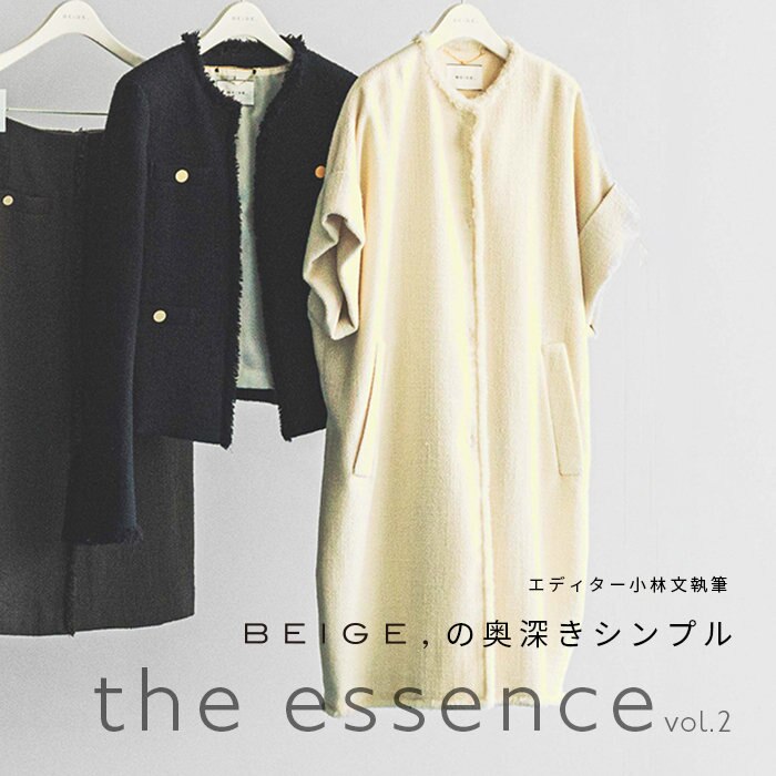 エディター小林 文さん連載 "the essence" 2023AW vol.2