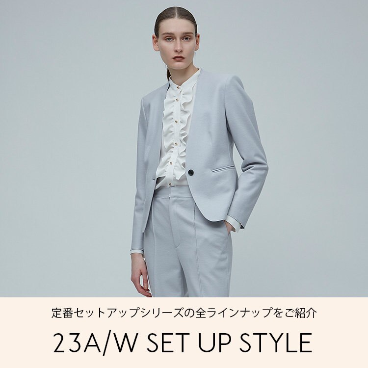 23A/W SET UP STYLEー定番セットアップシリーズの全ラインナップをご紹介ー