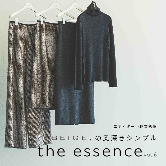 エディター小林 文さん連載 "the essence" 2023AW vol.6