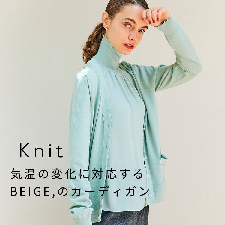 気温の変化に対応するBEIGE,のカーディガン