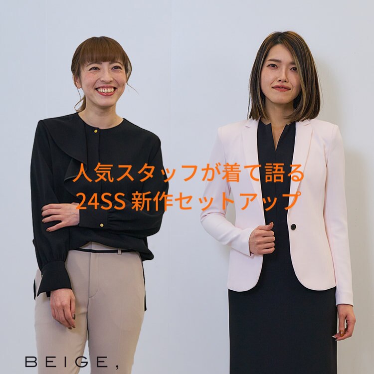 人気スタッフが着る「新作セットアップ」コーデ