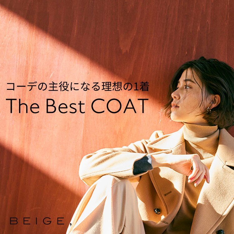 THE BEST COAT「コーディネートの主役になる理想の１着」