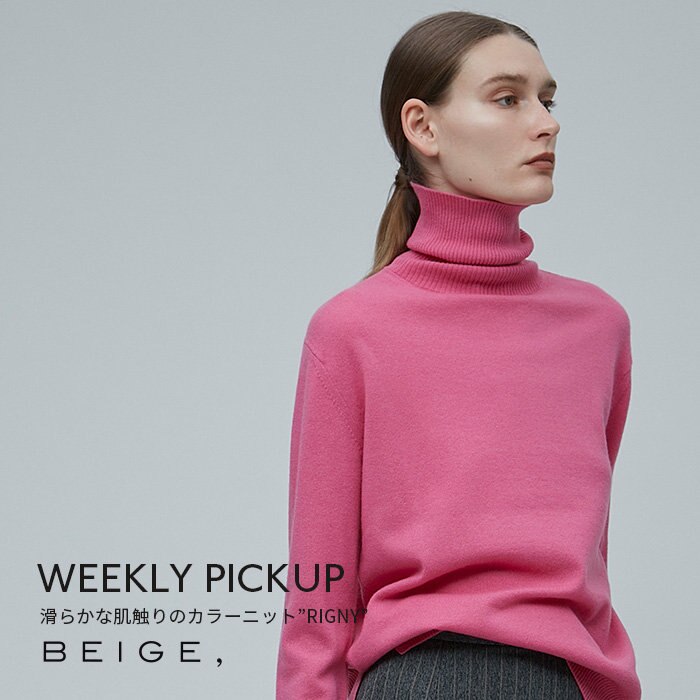 【PICKUP】滑らかな肌触りのカラーニット”RIGNY”