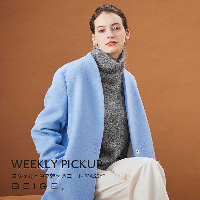【PICKUP】スタイルと色で魅せるコート”PASSY”