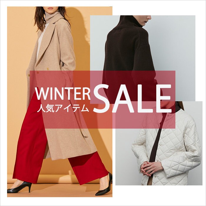 【SALE】今が買い！人気おすすめアイテムをご紹介