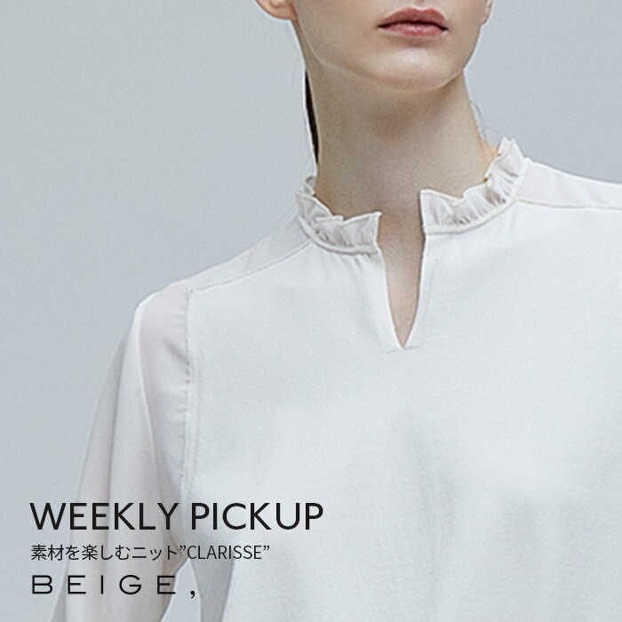 【PICKUP】素材を楽しむニット”CLARISSE”