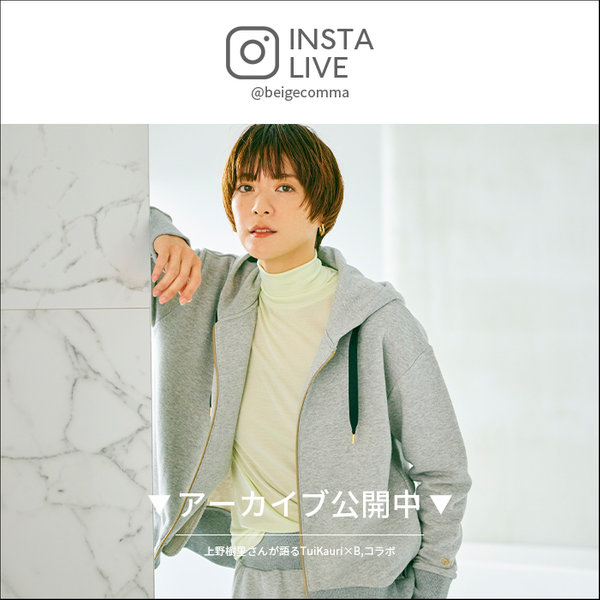 Instagram LIVE】アーカイブ公開中（2/15 THU.） | ONWARD CROSSET 