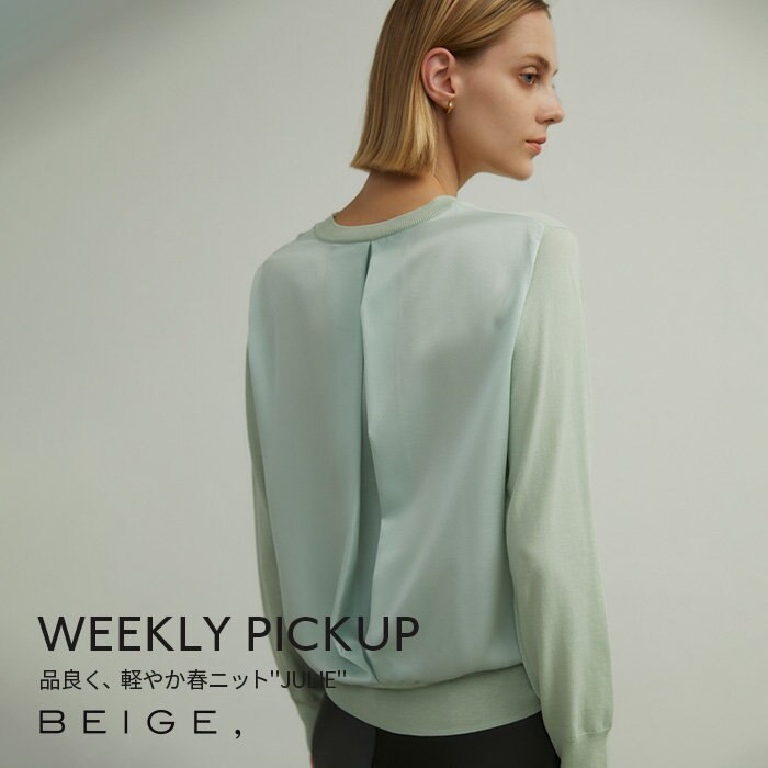 【PICKUP】品良く、軽やか春ニット''JULIE''