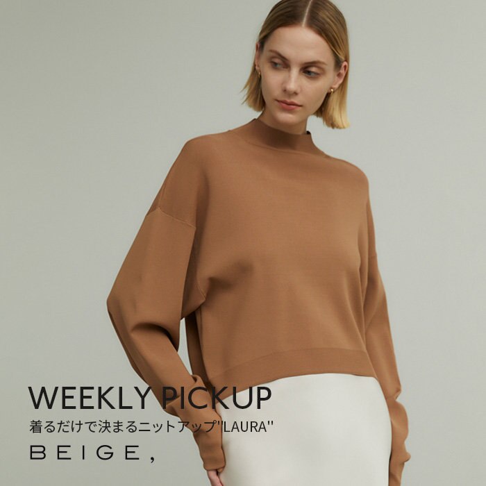 【PICKUP】着るだけで決まる大人ニットアップ''LAURA''