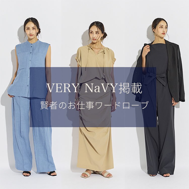 【VERY NaVY掲載】夏は〝涼やかキレイ〟が信条！賢者のお仕事ワードローブ