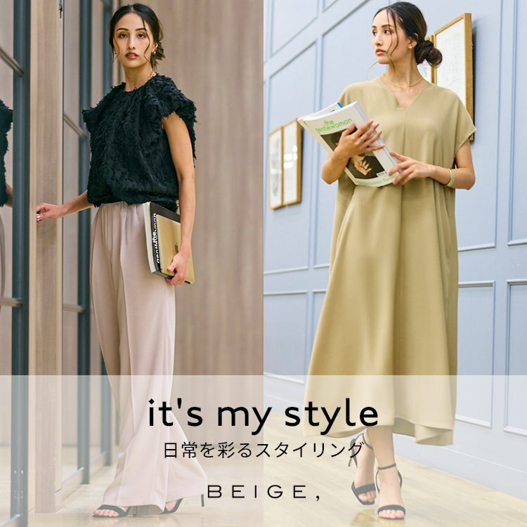 it's my style～日常を彩るスタイリング