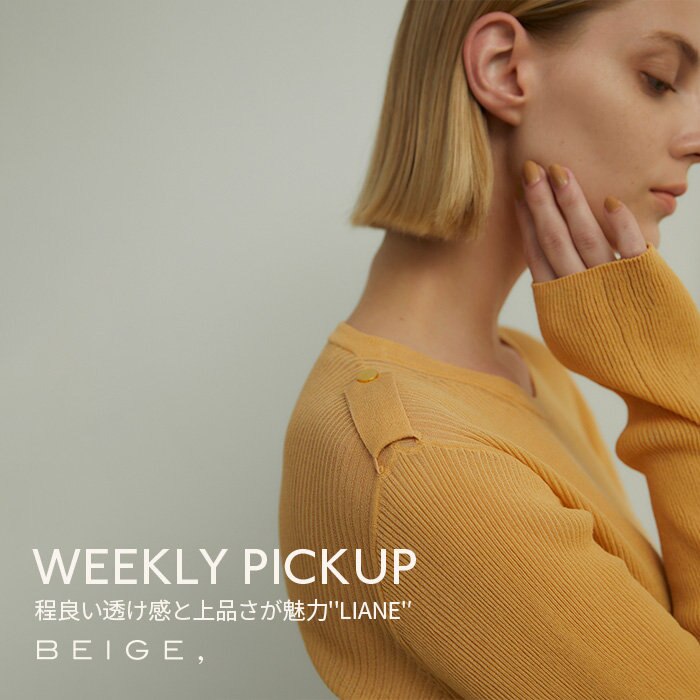 【PICKUP】程良い透け感と上品さが魅力"LIANE"