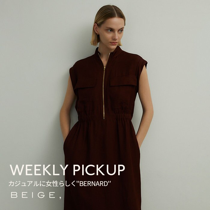 【PICKUP】カジュアルに女性らしく''BERNARD''