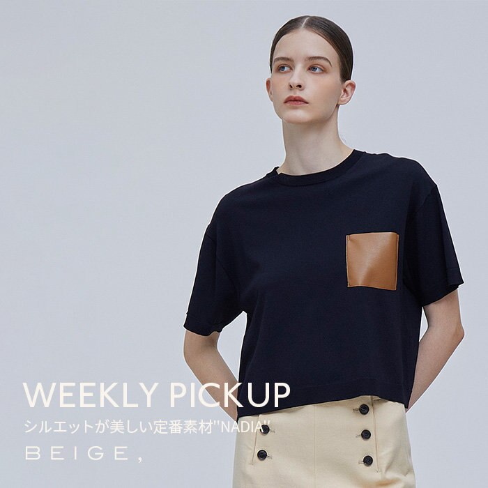 【PICKUP】シルエットが美しい定番素材”NADIA”