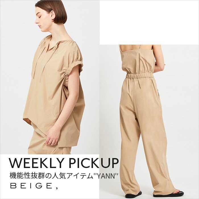 【PICKUP】機能性抜群の人気アイテム"YANN"