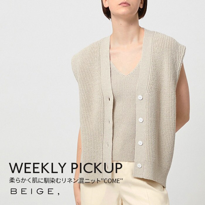 【PICKUP】柔らかく肌に馴染むリネン混ニット"COME"