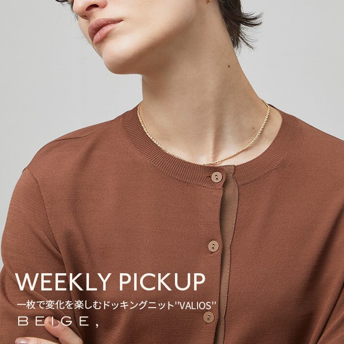 【PICKUP】一枚で変化を楽しむドッキングニット"VALOIS"