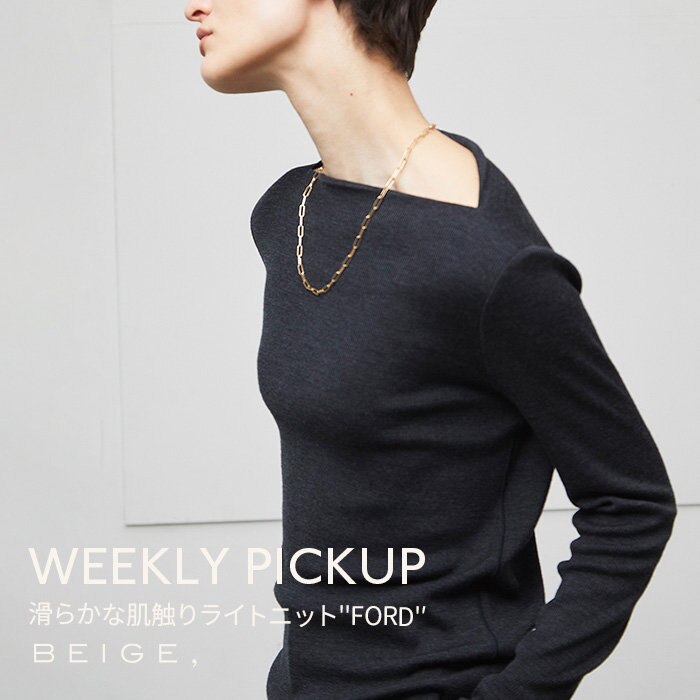 【PICKUP】滑らかな肌触りのライトニット”FORD”