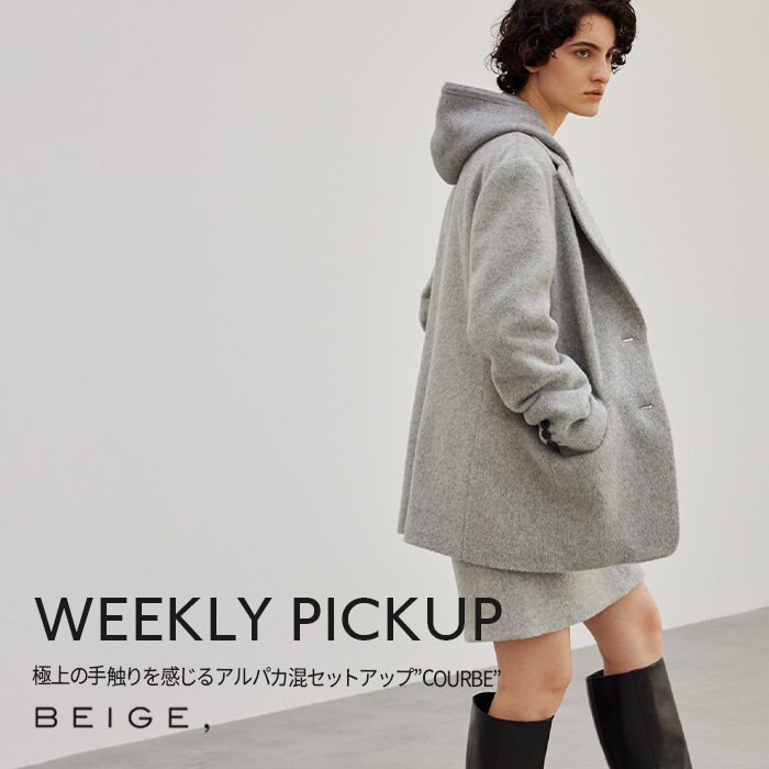 【PICKUP】極上の手触りを感じるアルパカ混セットアップ”COURBE”