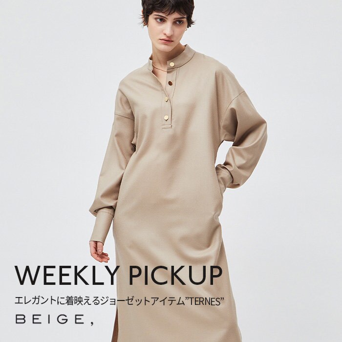 【PICKUP】エレガントに着映えるジョーゼットアイテム”TERNES”