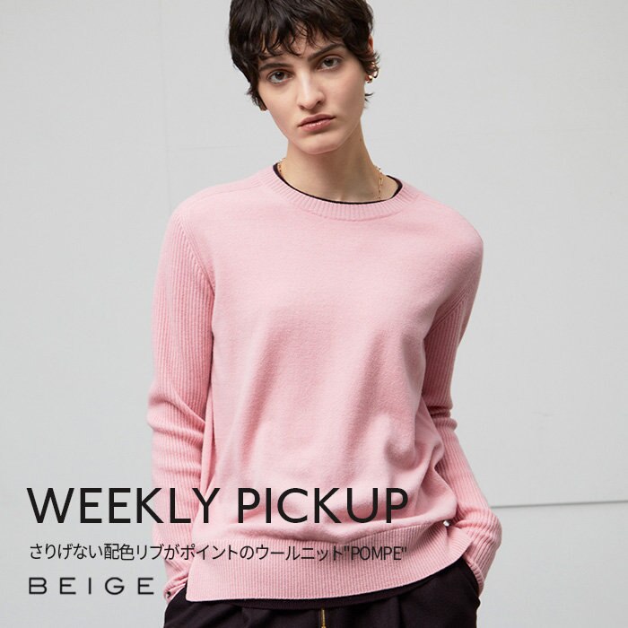 【PICKUP】さりげない配色リブがポイントのウールニット”POMPE”