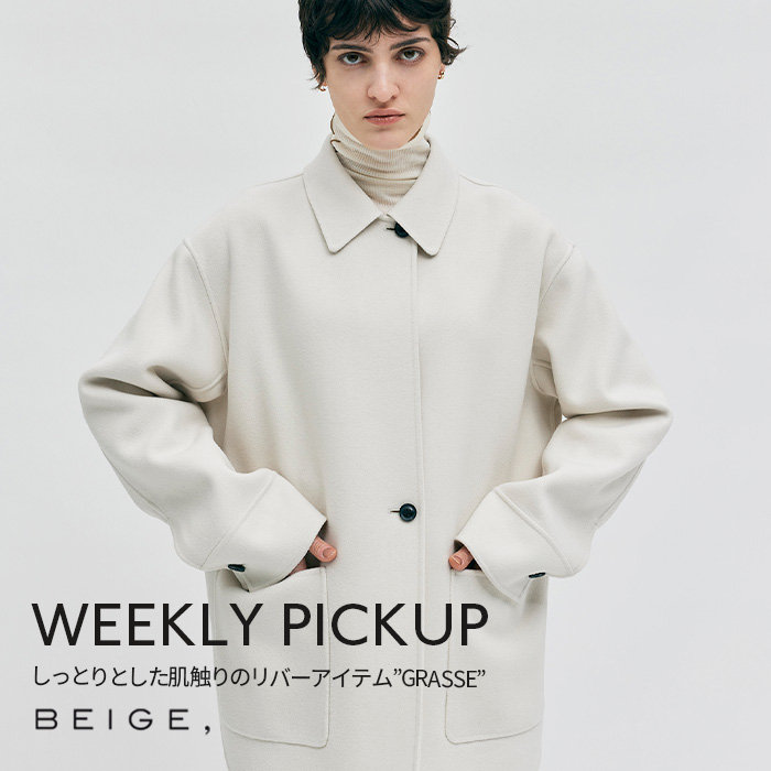 【PICKUP】滑らかな肌触りのリバーアイテム”GRASSE”