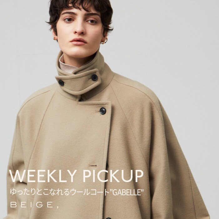 【PICKUP】ゆったりとこなれるウールコート"GABELLE"