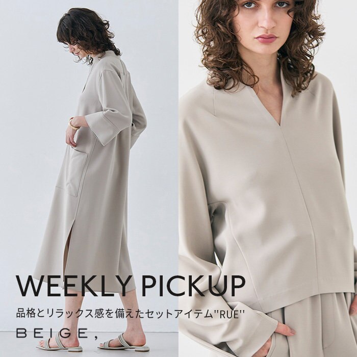 【PICKUP】品格とリラックス感を備えたセットアイテム''RUE''