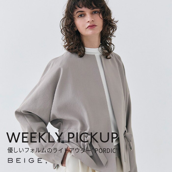 【PICKUP】優しいフォルムのライトアウター''PORDIC''